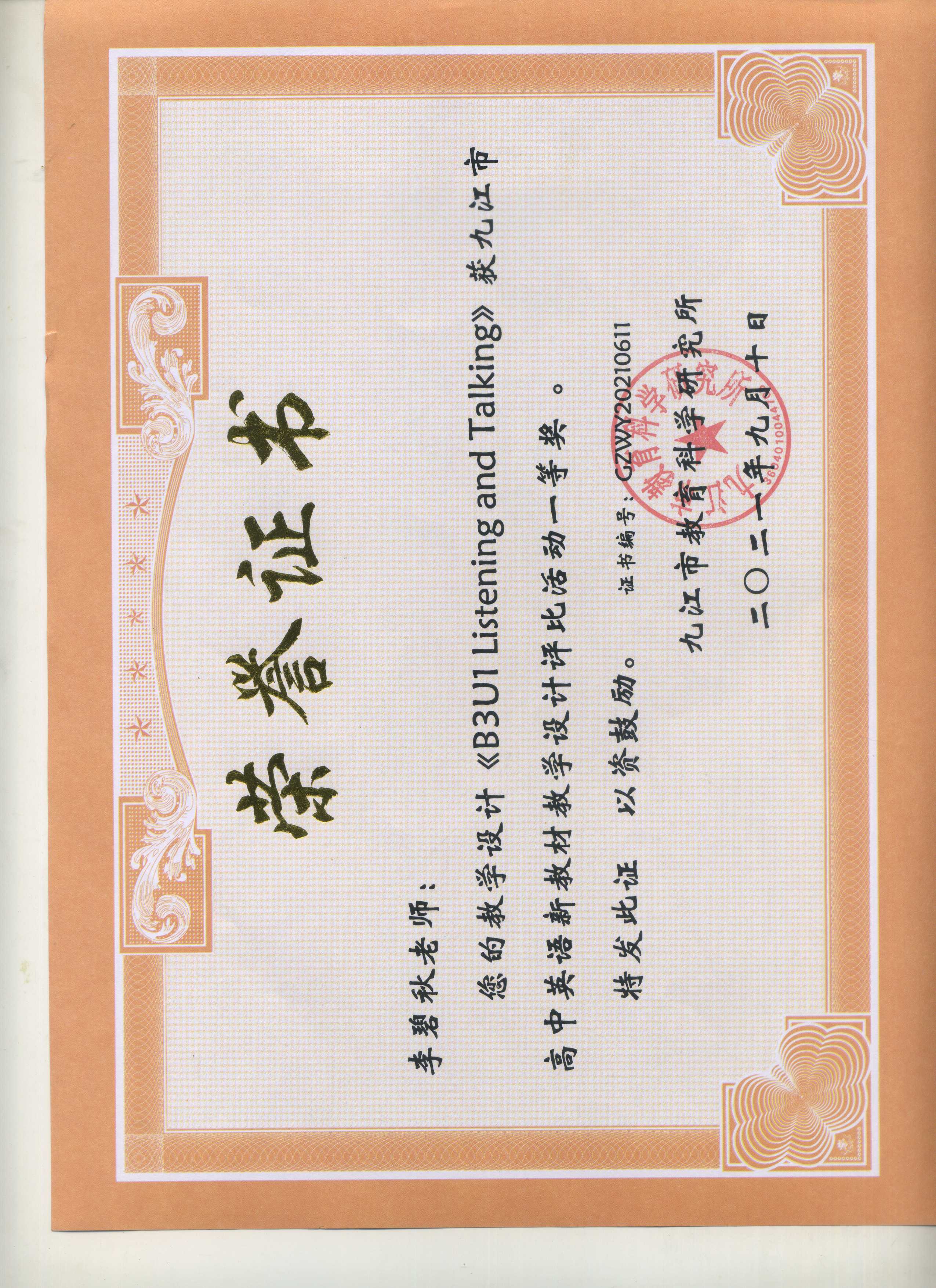 我校多位英语教师在九江市新教材课件制作和教学设计大赛中喜获佳绩(图1)