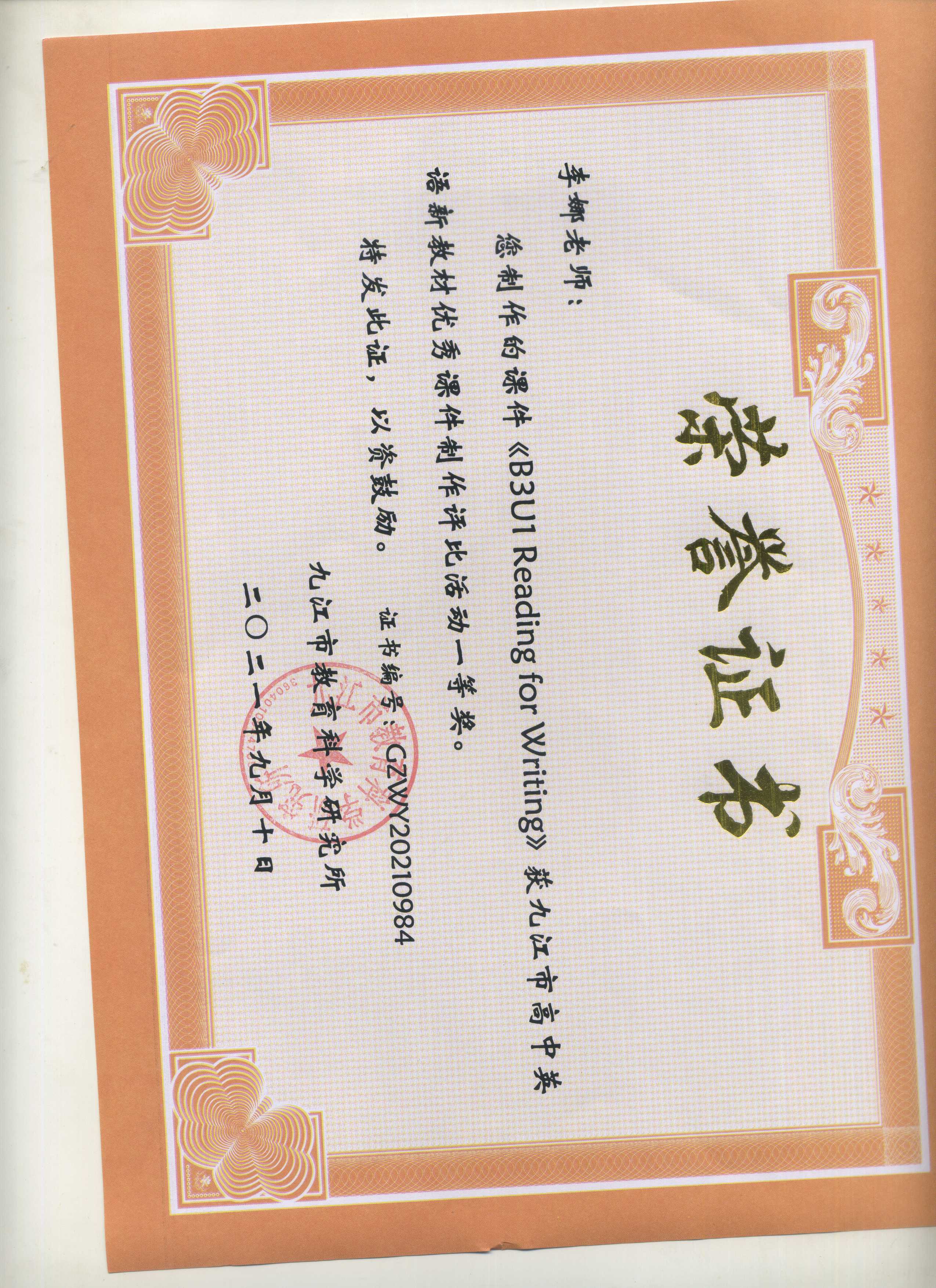 我校多位英语教师在九江市新教材课件制作和教学设计大赛中喜获佳绩(图4)