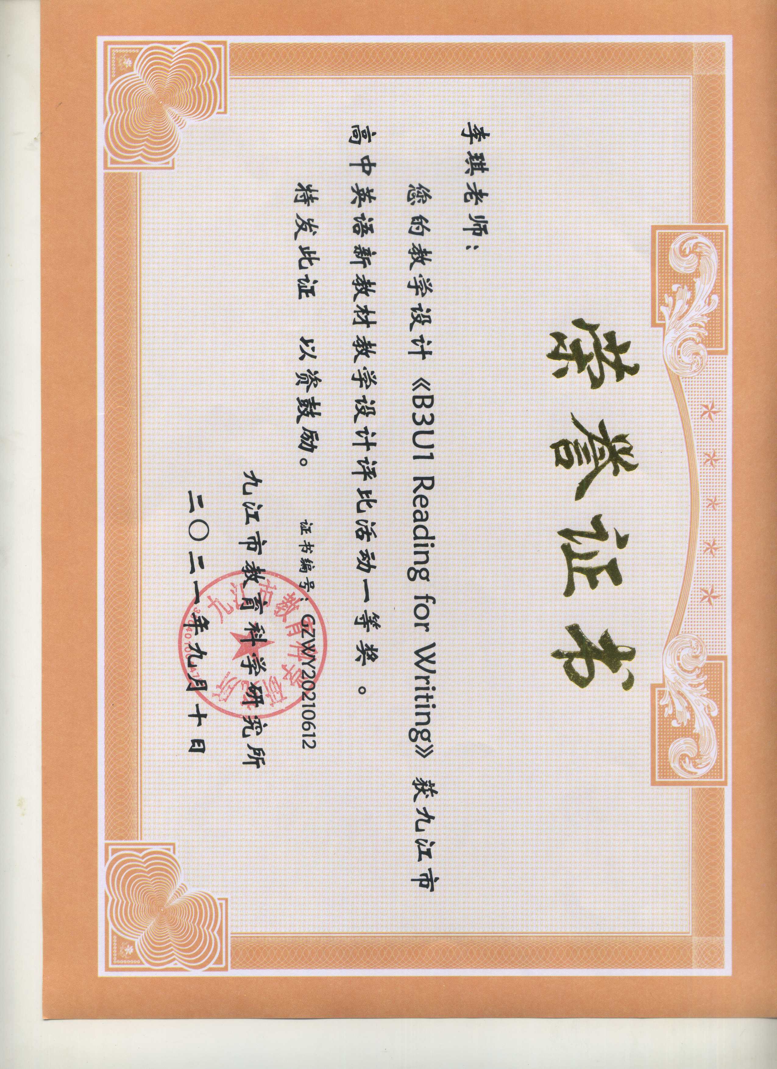 我校多位英语教师在九江市新教材课件制作和教学设计大赛中喜获佳绩(图5)
