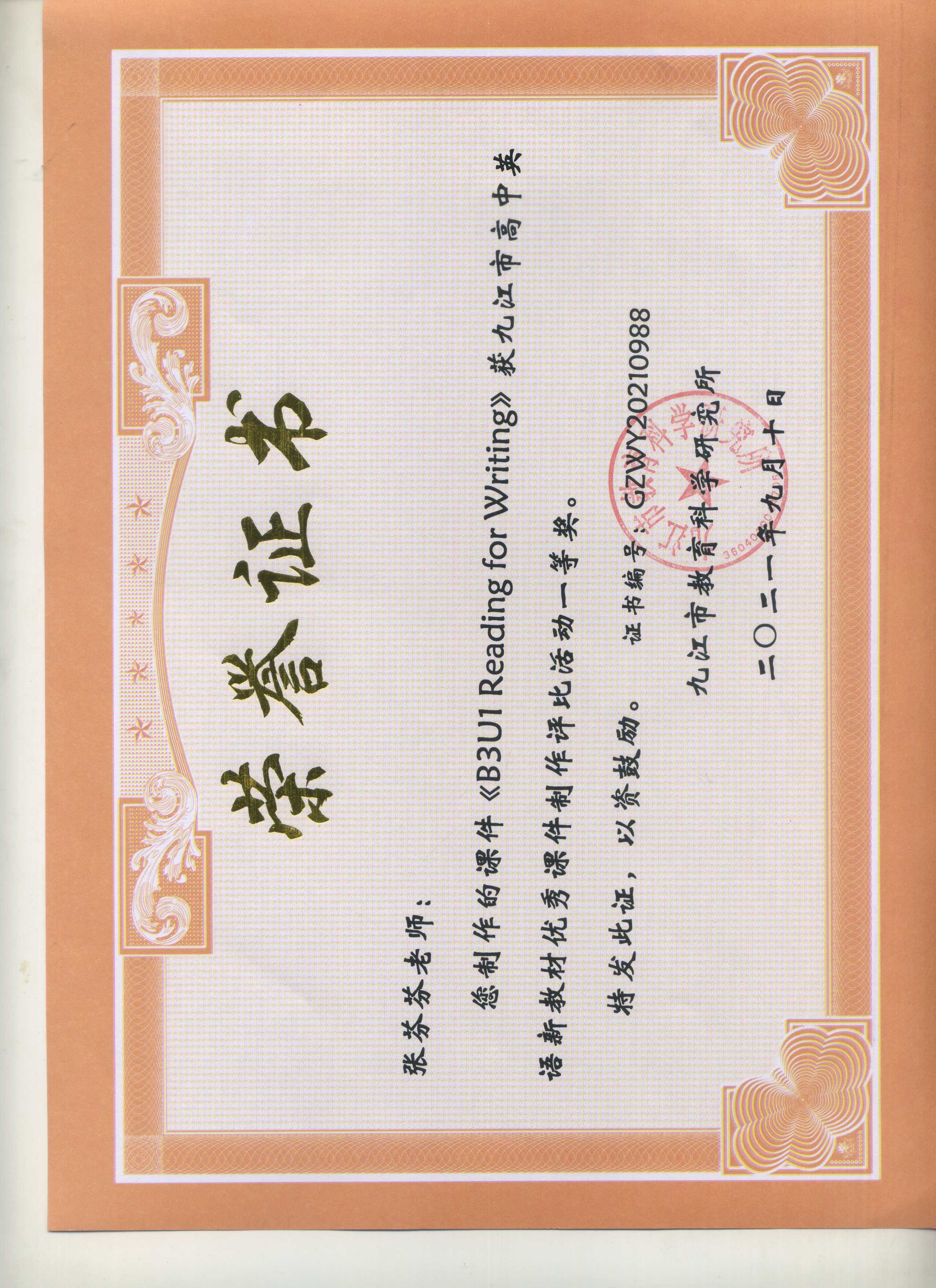 我校多位英语教师在九江市新教材课件制作和教学设计大赛中喜获佳绩(图8)