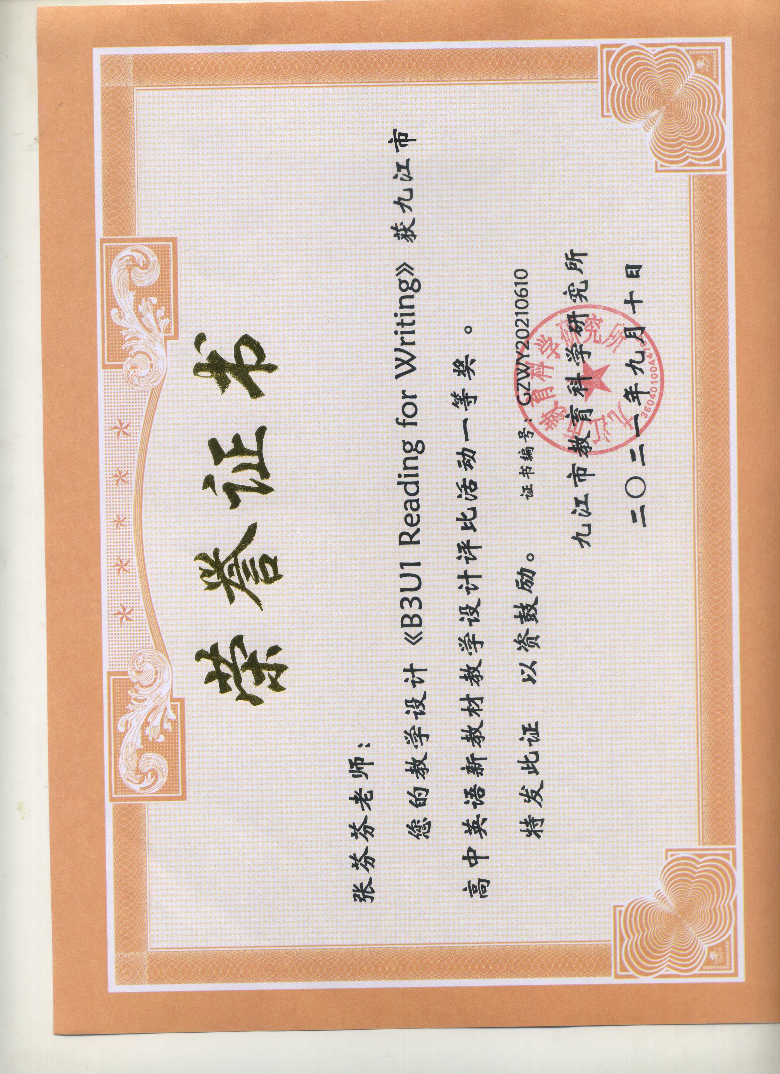 我校多位英语教师在九江市新教材课件制作和教学设计大赛中喜获佳绩(图10)