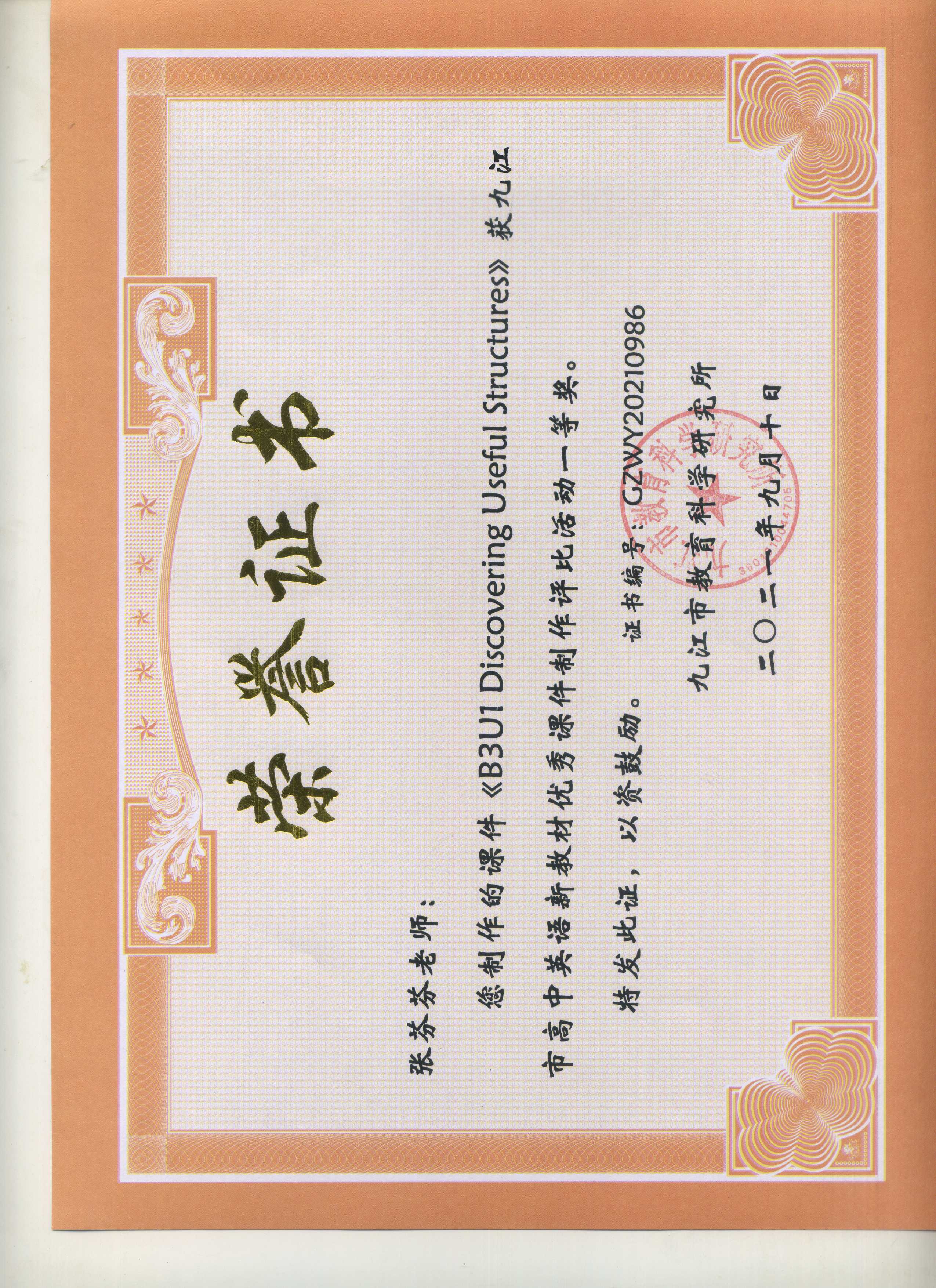 我校多位英语教师在九江市新教材课件制作和教学设计大赛中喜获佳绩(图9)