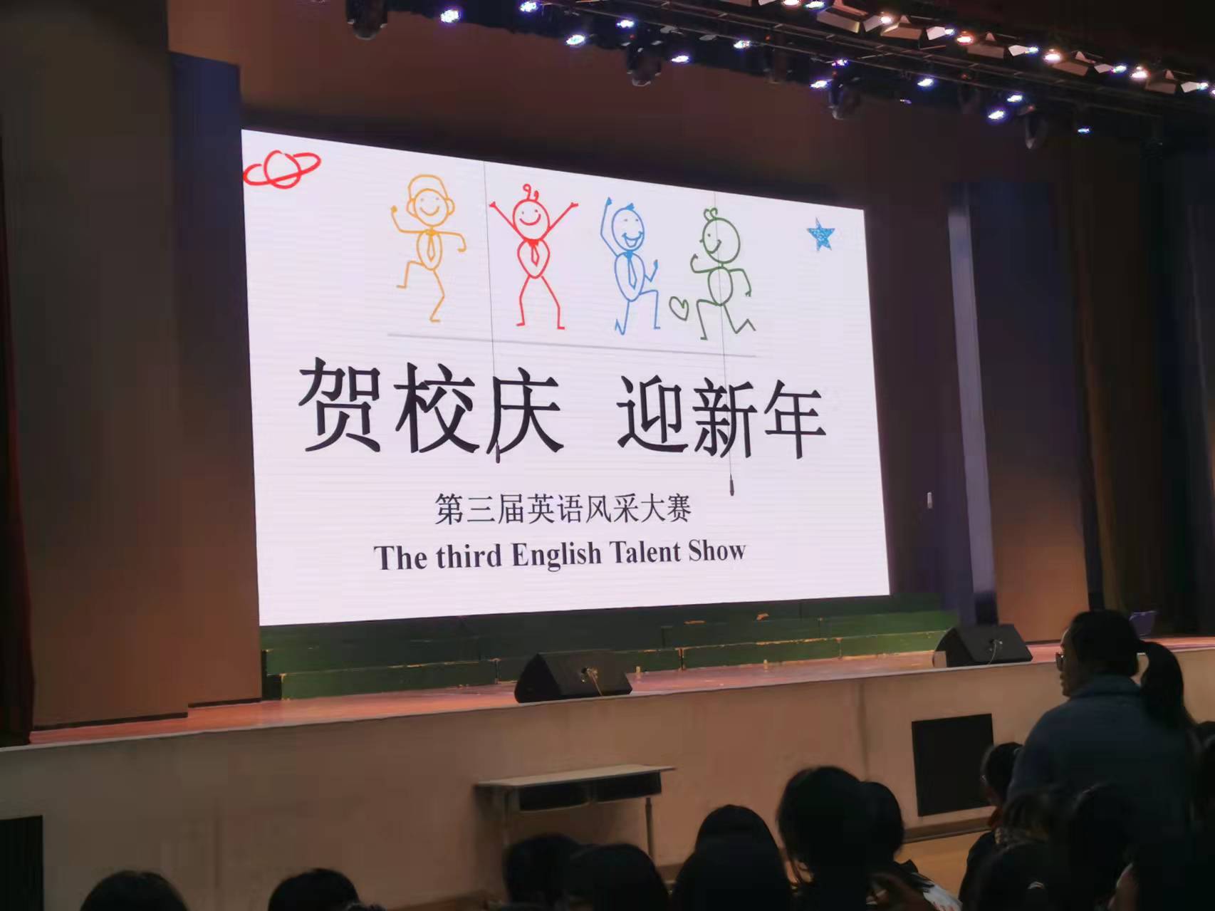 濂溪区一中初中部“贺校庆迎新年”英语风采大赛(图2)