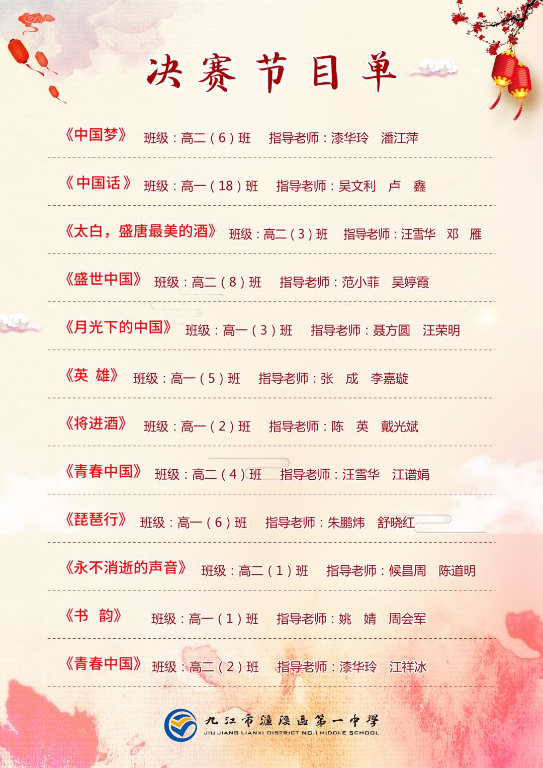 濂溪区一中第五届教育教学开放月高中部经典诗文朗诵比赛(图1)