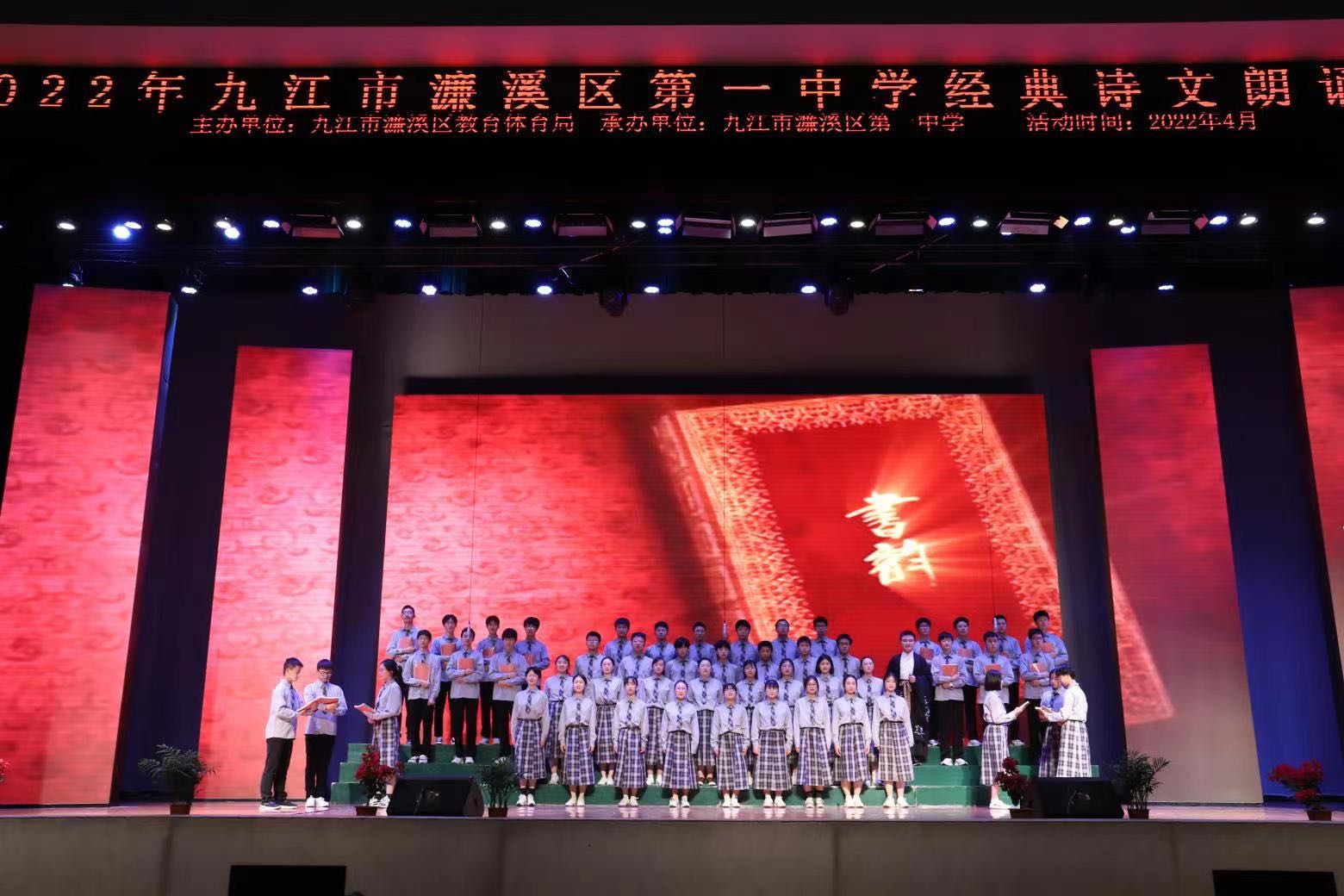 濂溪区一中第五届教育教学开放月高中部经典诗文朗诵比赛(图8)