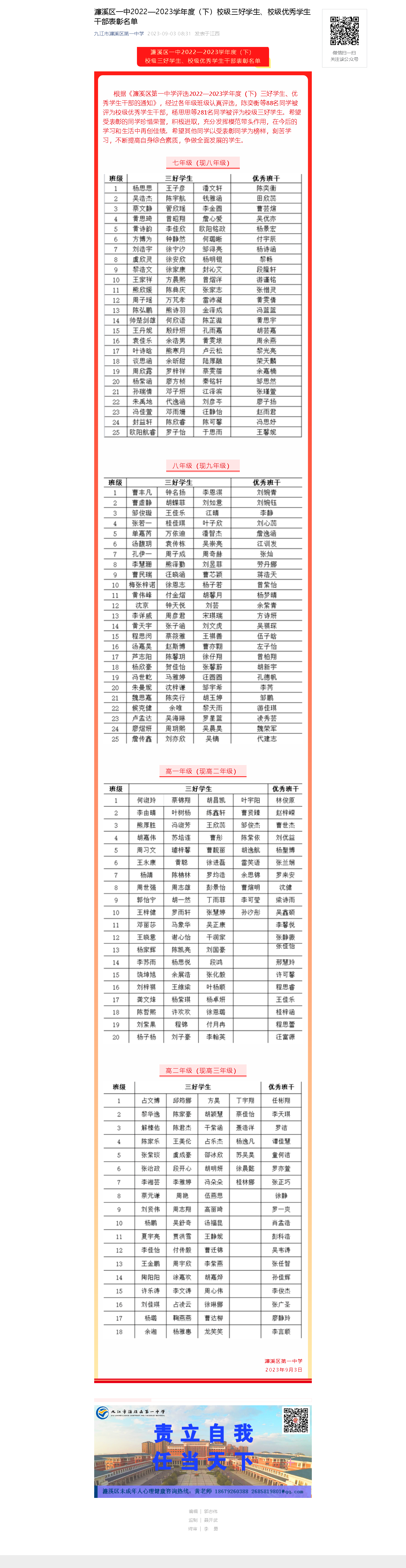 濂溪区一中2022—2023学年度（下）校级三好学生、校级优秀学生干部表彰名单(图1)
