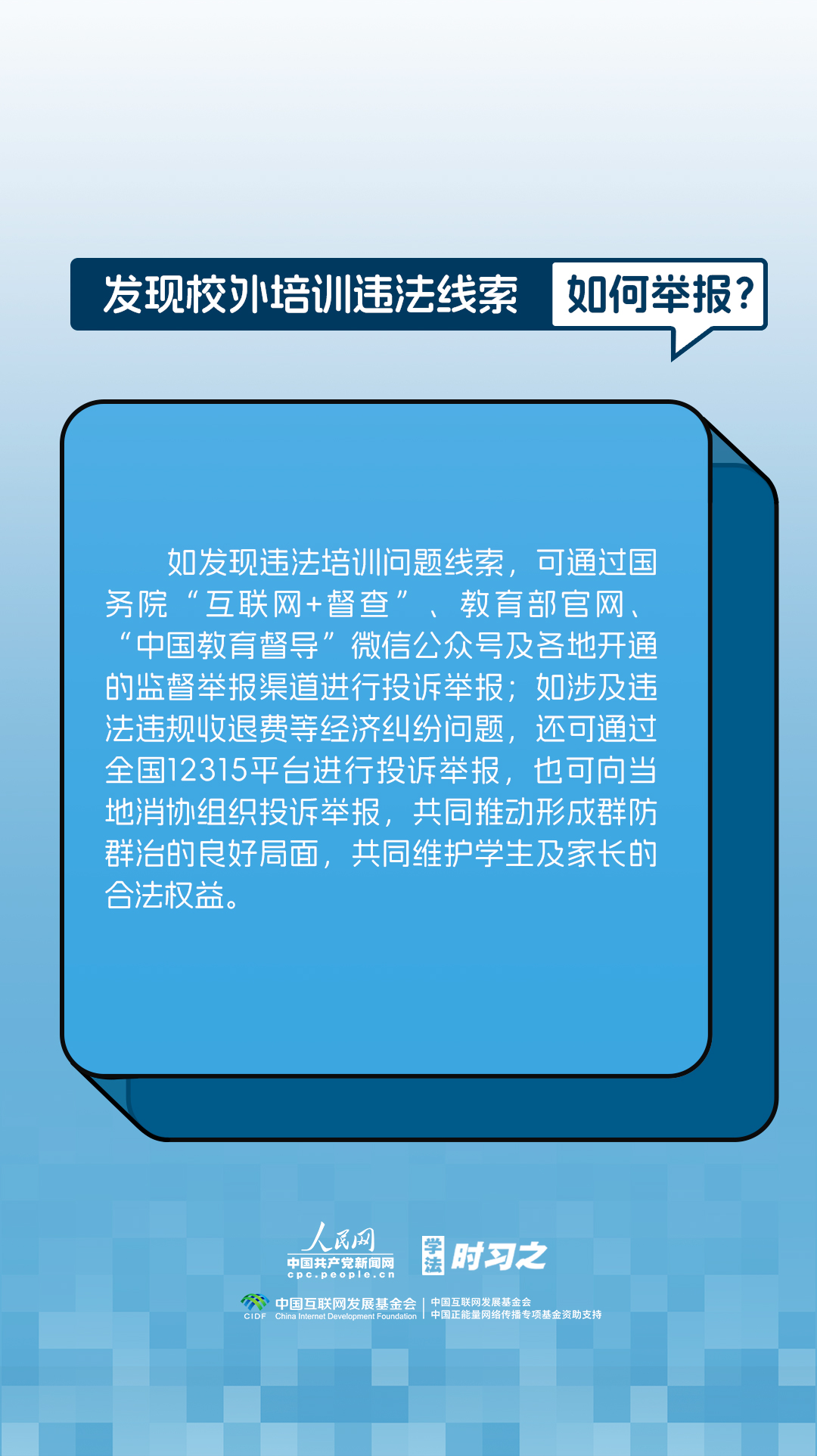 对校外培训行政处罚立规定则 《校外培训行政处罚暂行办法》将施行(图7)
