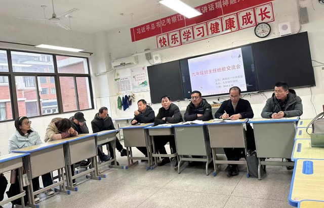 交流分享蓄能量 博采众议促成长 濂溪区一中九年级召开班主任经验交流会(图3) 交流分享蓄能量 博采众议促成长 濂溪区一中九年级召开班主任经验交流会(图3)