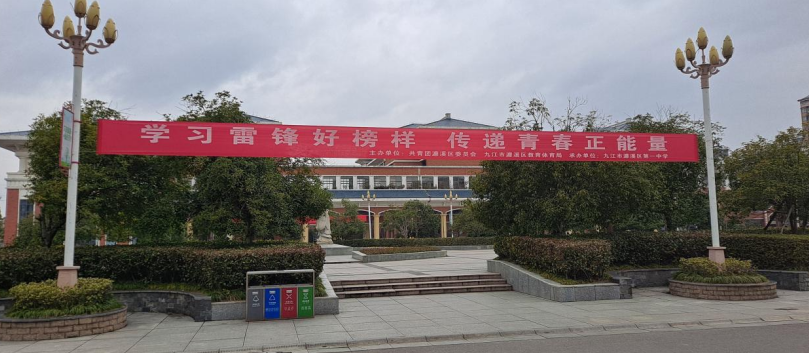 弘扬志愿精神 争做追“锋”青年  九江市濂溪区一中开展2024年学雷锋活动月系列活动(图3)