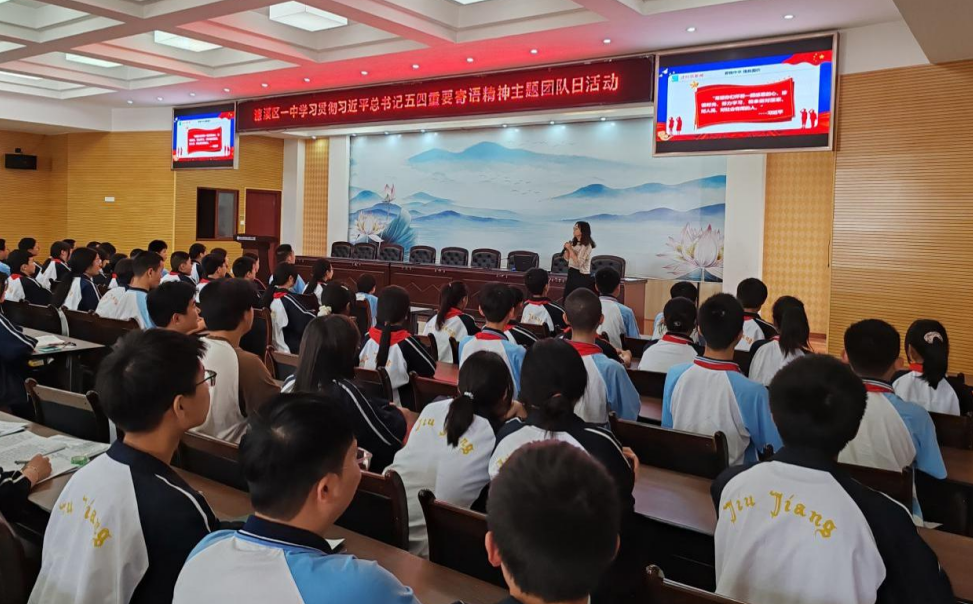 濂溪区一中开展“学习贯彻习近平总书记五四重要寄语精神”主题团队日宣讲活动(图4)
