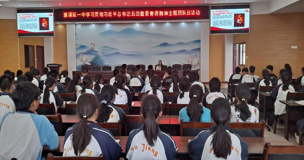 濂溪区一中开展“学习贯彻习近平总书记五四重要寄语精神”主题团队日宣讲活动(图3)