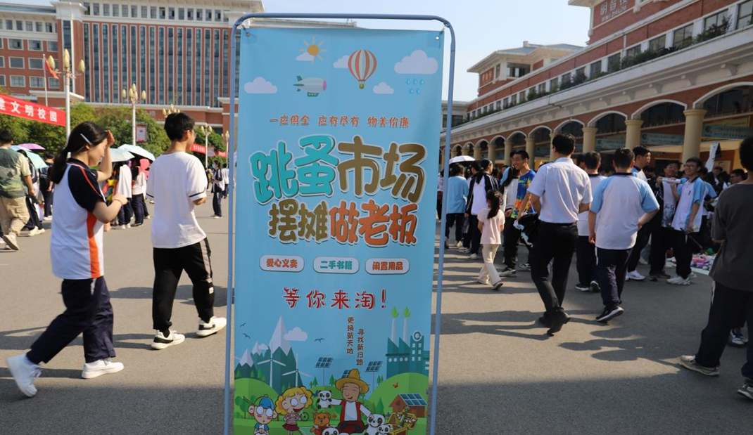 跳蚤市场 快乐共享 濂溪区一中举办第四届“跳蚤市场”活动(图3) 跳蚤市场 快乐共享 濂溪区一中举办第四届“跳蚤市场”活动(图3)