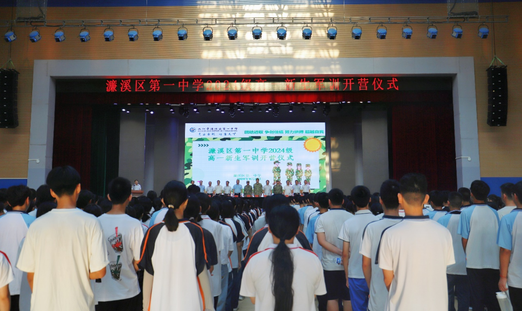 濂溪区一中举行2024级新生军训开营仪式(图1)
