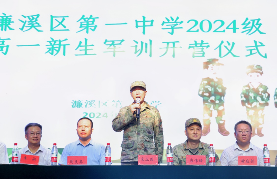 濂溪区一中举行2024级新生军训开营仪式(图7)