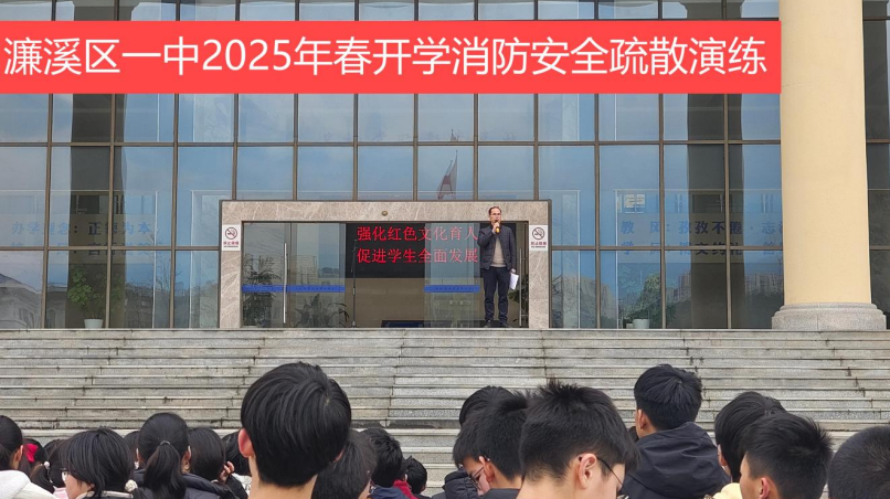 师生共筑安全防线   濂溪区一中开展2025春季开学消防疏散演练(图3)
