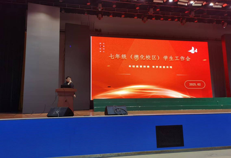 凝心聚力启新程 砥砺奋进谱新篇   濂溪区一中召开七年级（德化校区）学生工作会(图1)