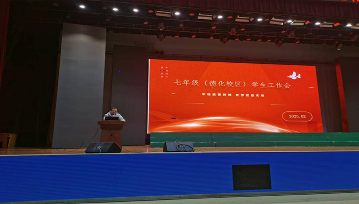 凝心聚力启新程 砥砺奋进谱新篇   濂溪区一中召开七年级（德化校区）学生工作会(图5)