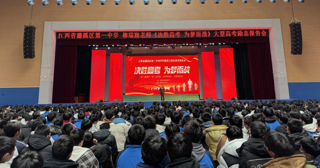 濂溪区一中举行《决胜高考 为梦而战》高三励志演讲报告会(图1)