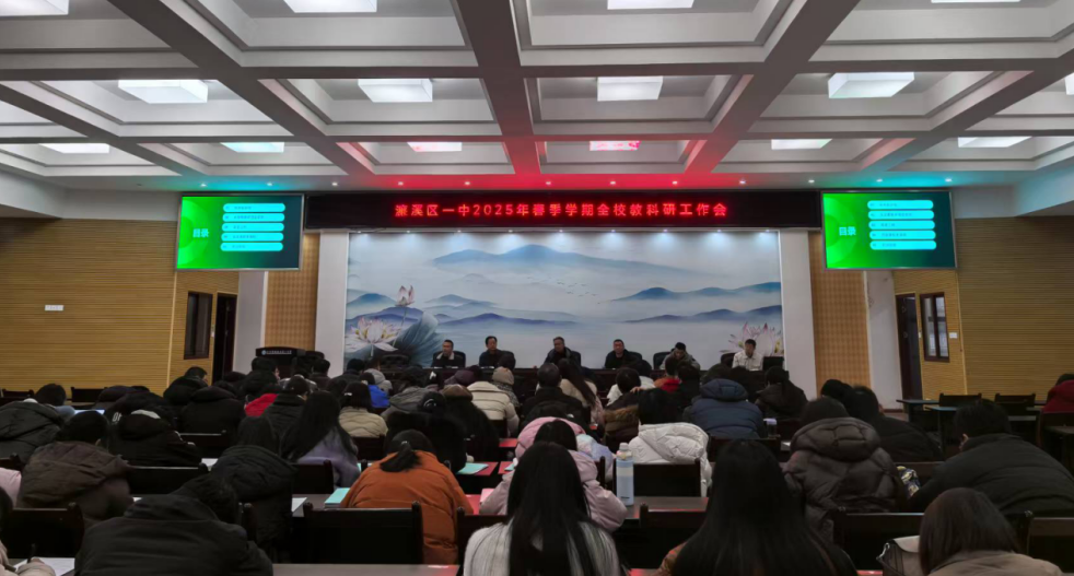 开局谋新篇  教研启新程   濂溪区一中新学期教科研工作会议召开(图1)