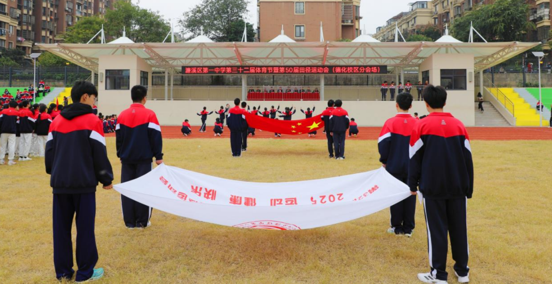 濂溪区一中举行第32届体育节暨第50届田径运动会（德化校区分会场）开幕式(图1)