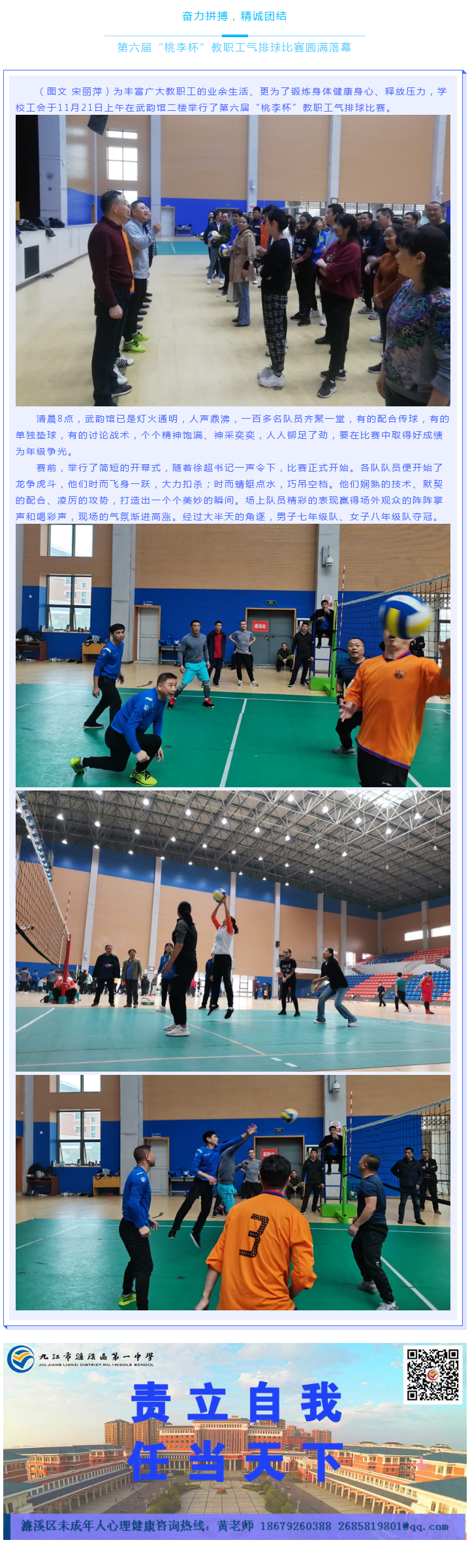 奋力拼搏，精诚团结——第六届“桃李杯”教职工气排球比赛圆满落幕(图1)