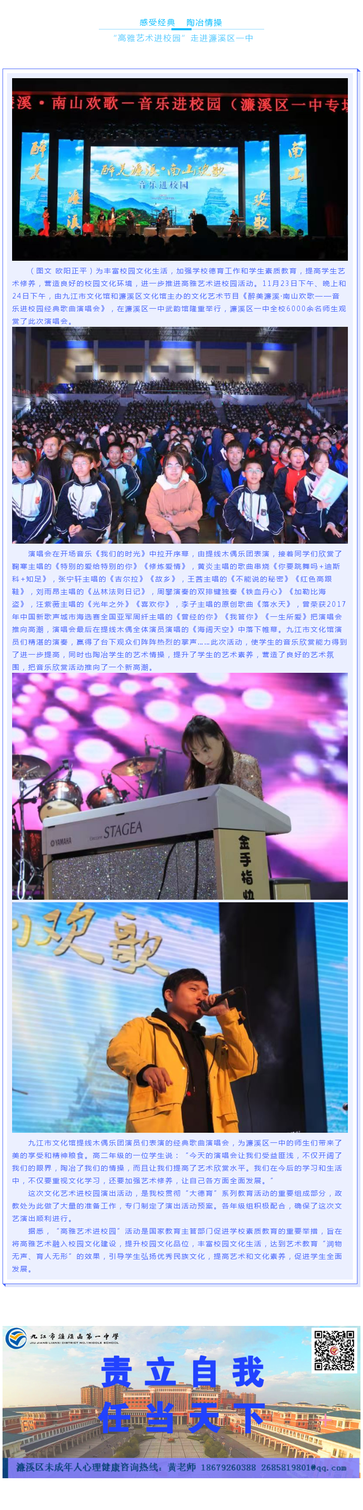 感受经典陶冶情操——“高雅艺术进校园”走进濂溪区一中(图1)
