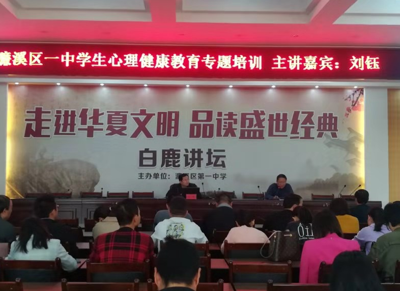 濂溪区一中举行学生心理健康教育专题培训(图1)