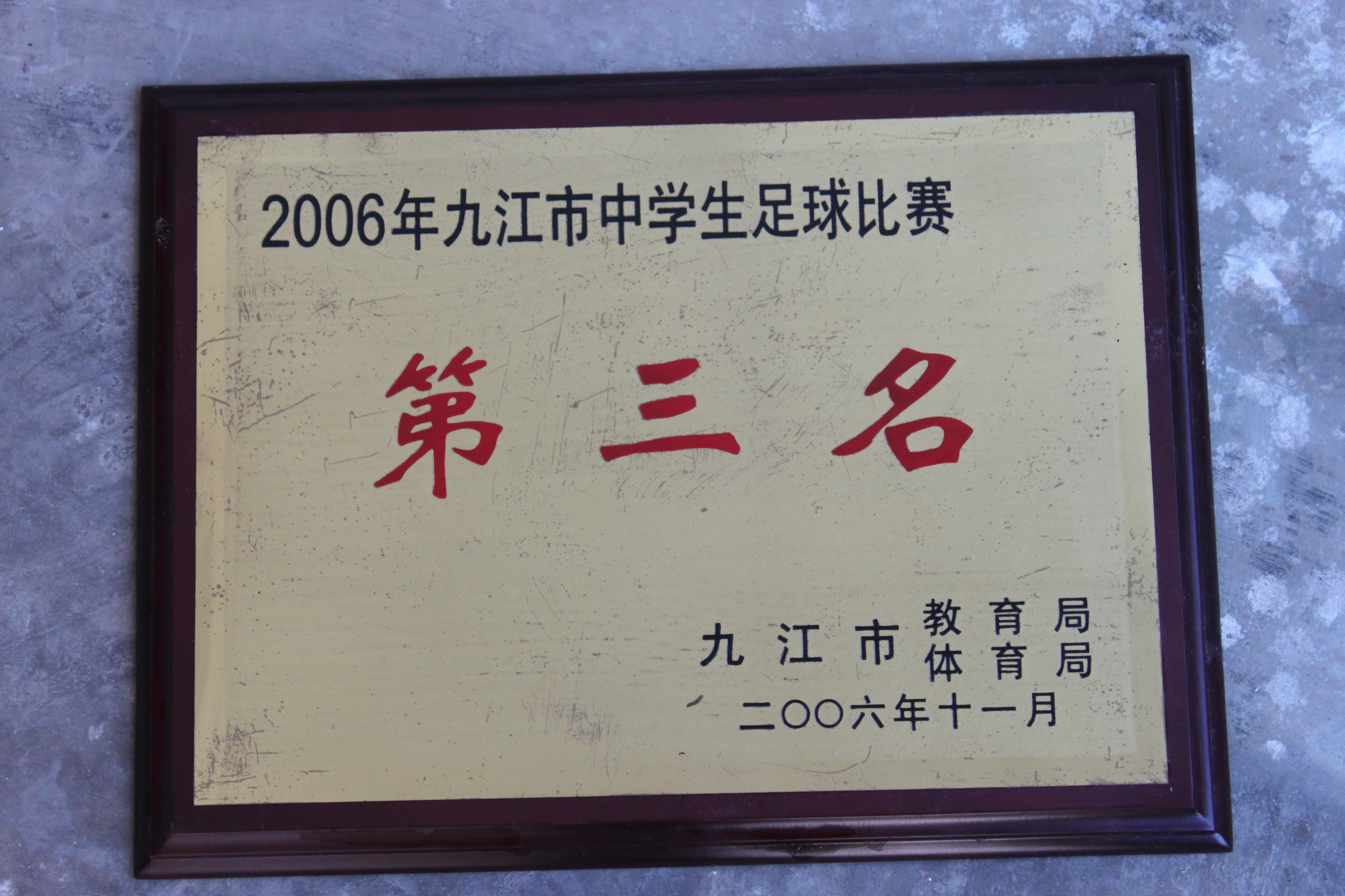 荣誉墙（部分）(图23)