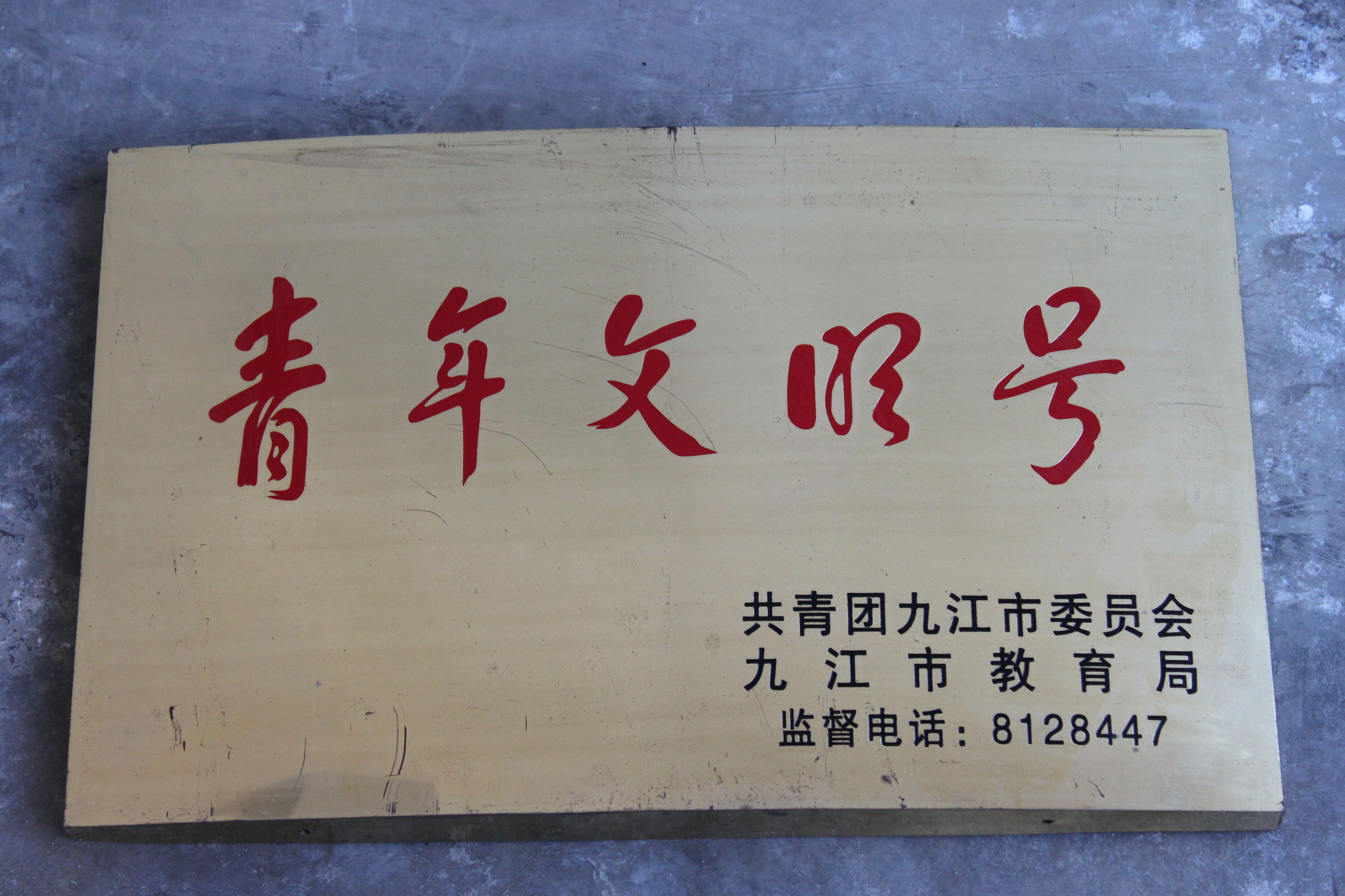荣誉墙（部分）(图16)