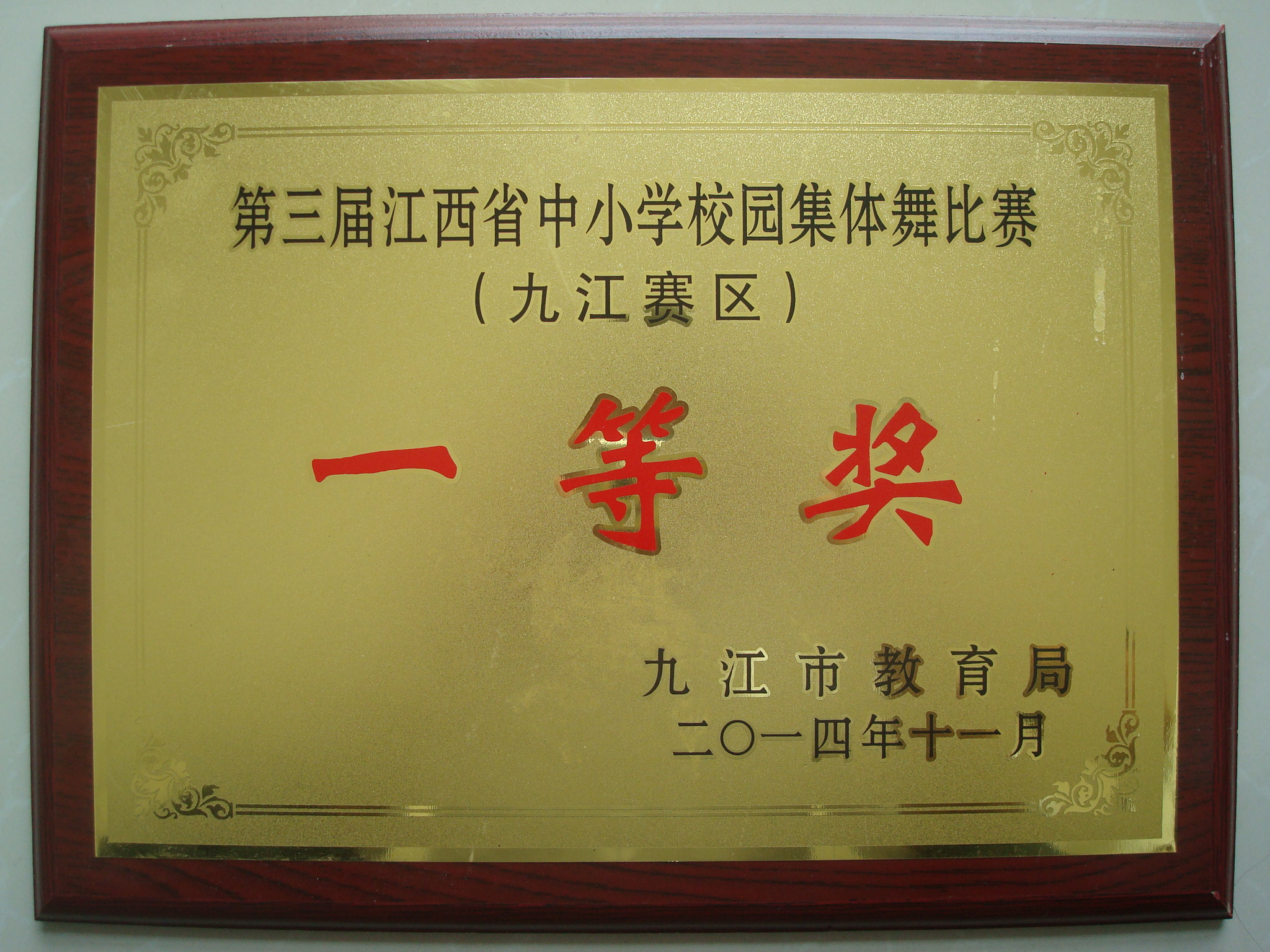 荣誉墙（部分）(图15)