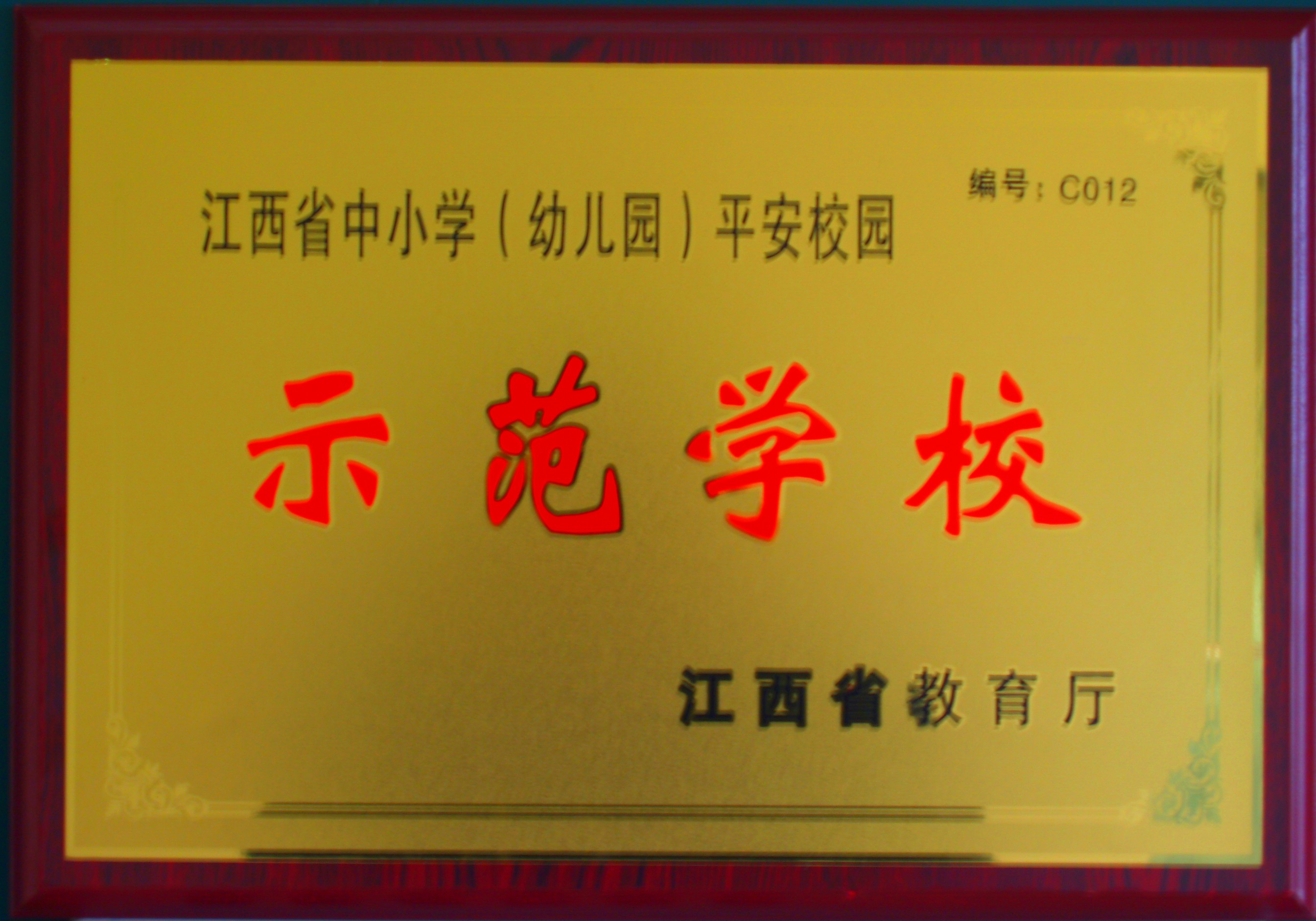 荣誉墙（部分）(图14)