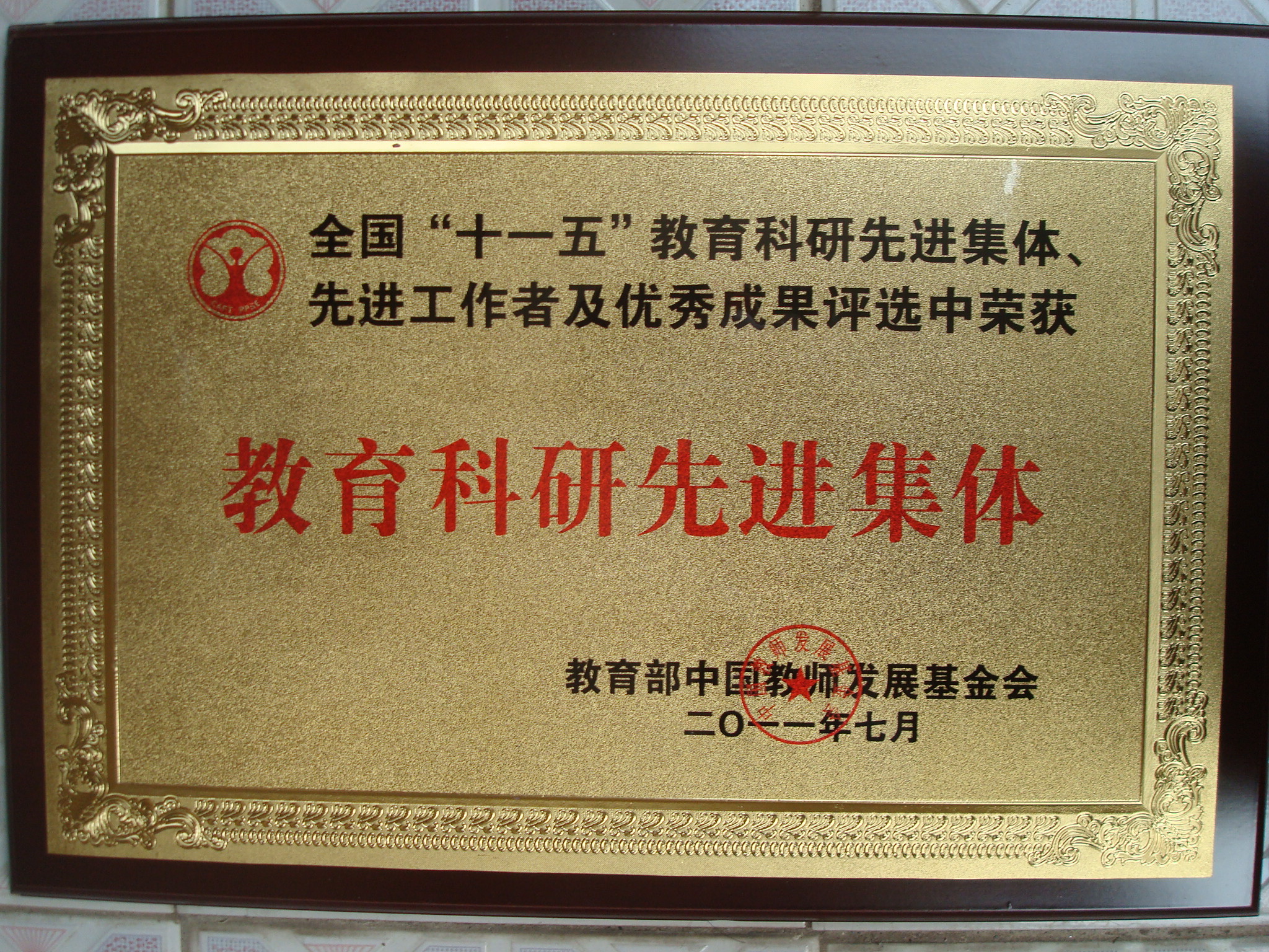 荣誉墙（部分）(图32)