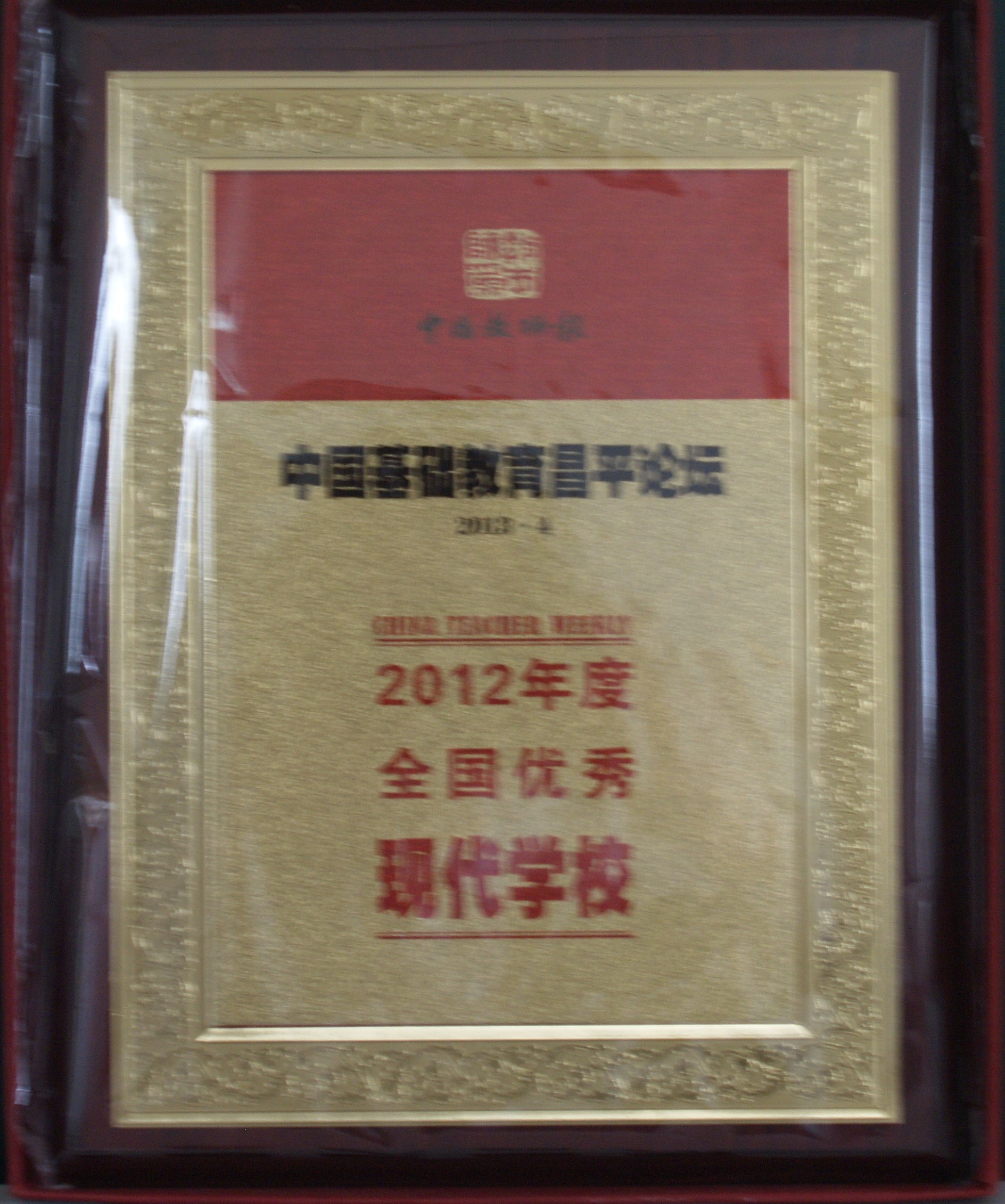 荣誉墙（部分）(图29)