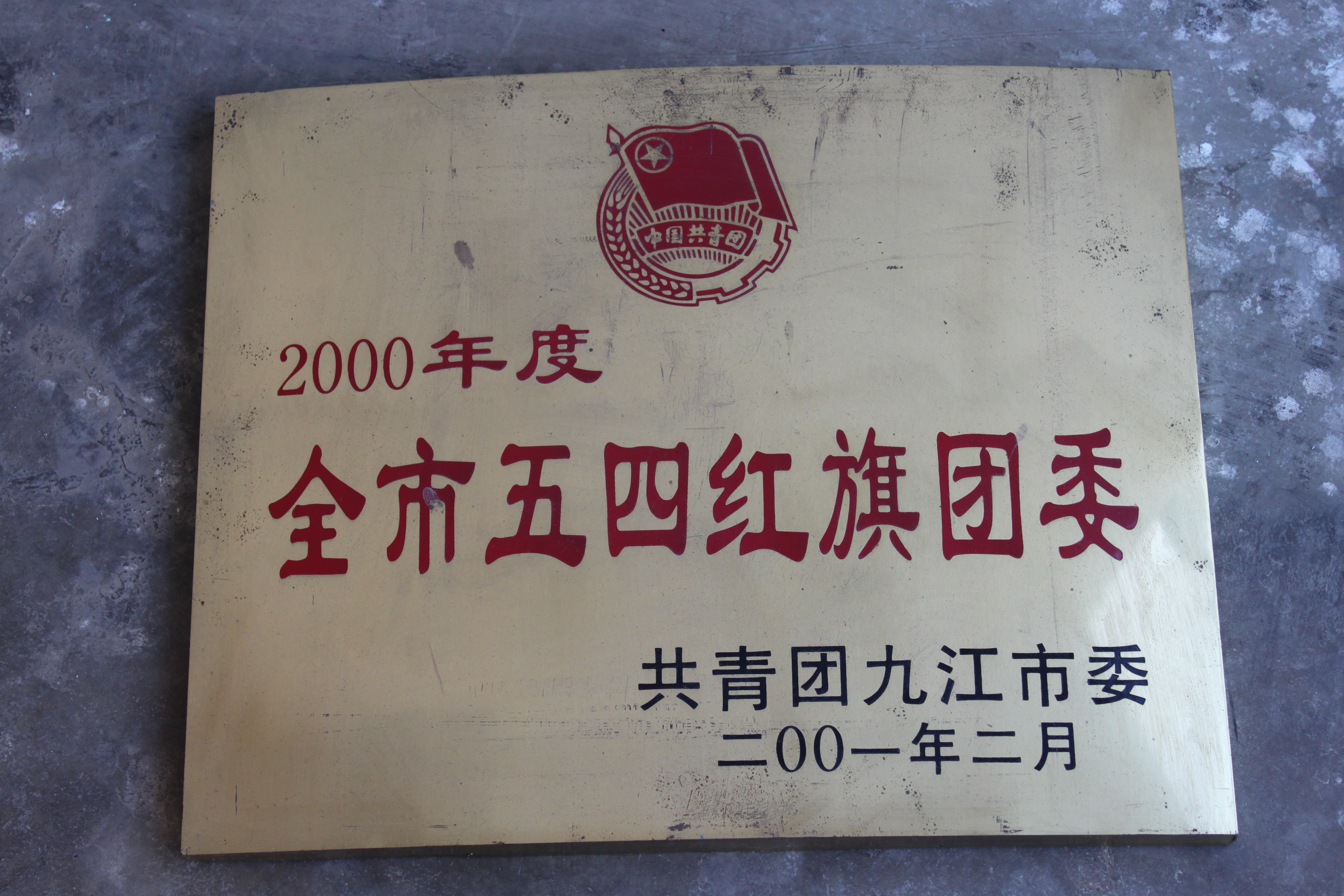 荣誉墙（部分）(图27)
