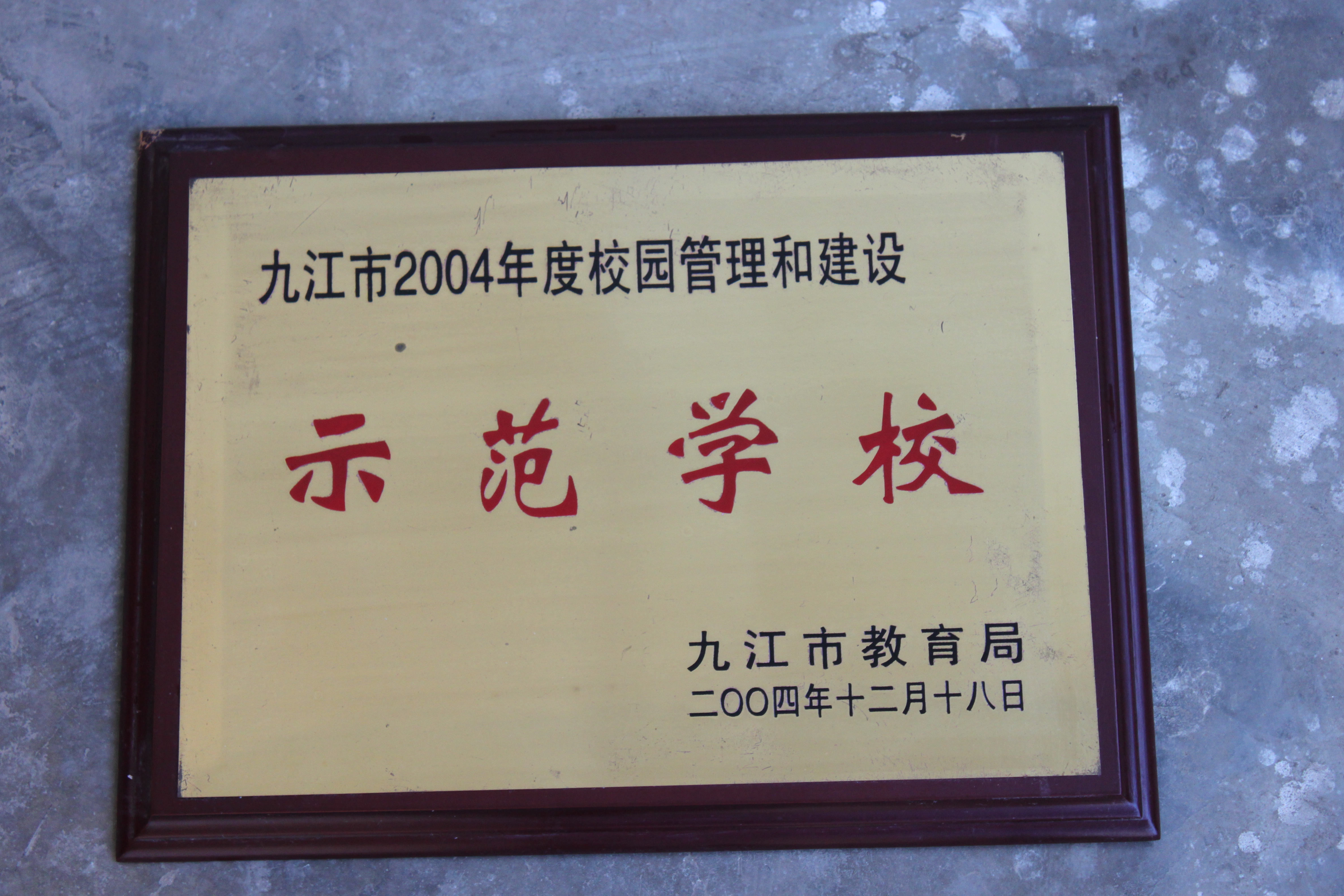 荣誉墙（部分）(图35)