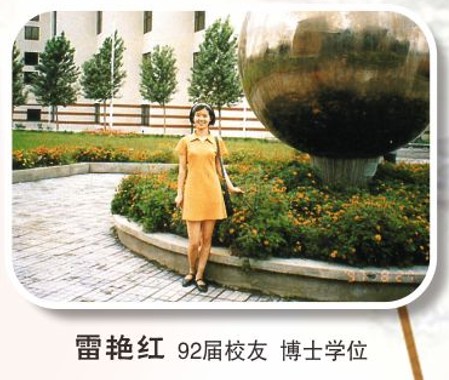 校友风采(图12)