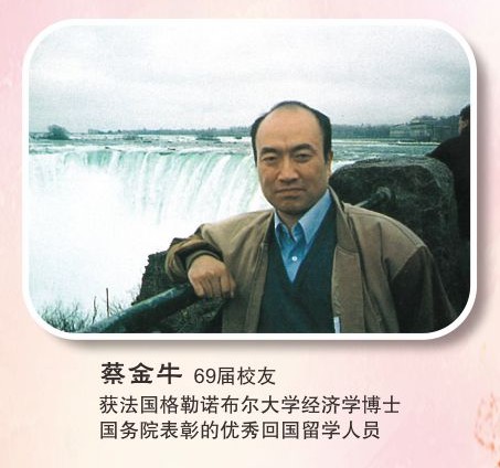 蔡金牛(图1)
