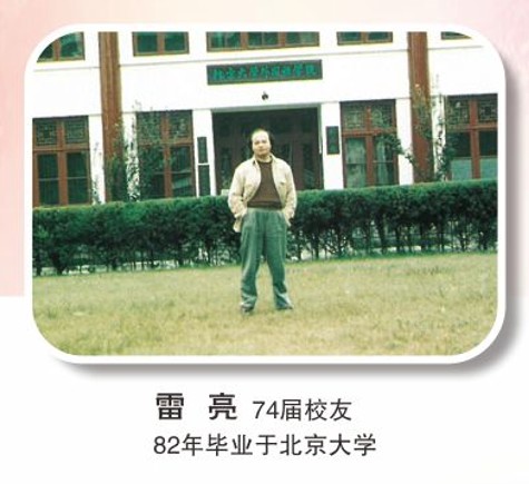 雷亮(图1)