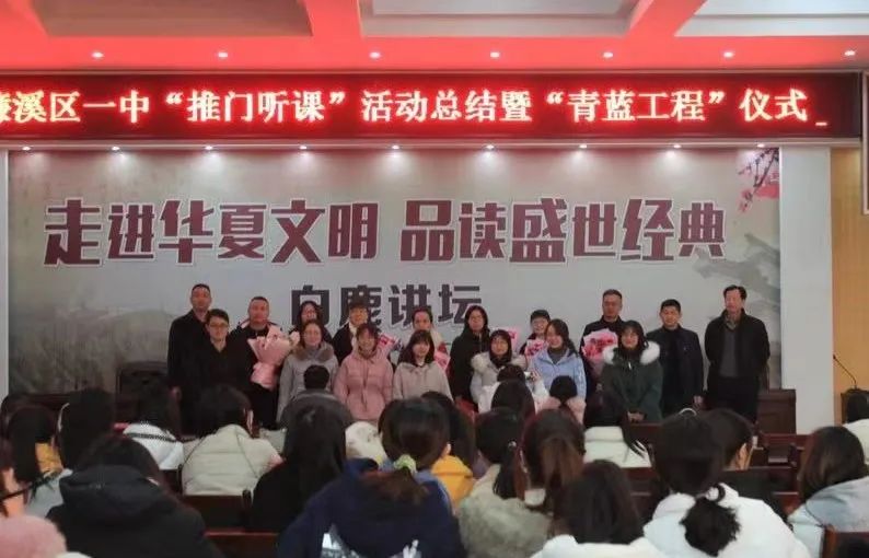 濂溪区一中举行“推门听课”活动总结暨“青蓝工程”仪式(图5)