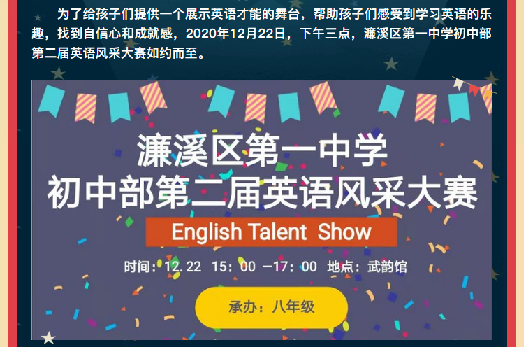 2020濂溪区第一中学初中部英语风采大赛(图1)