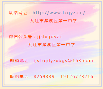 濂溪区第一中学六十周年校庆公告（一）(图9)