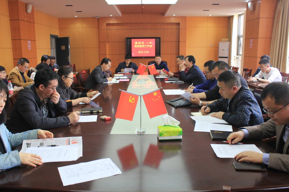 1信息宣传工作会.JPG