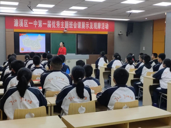 濂溪区第一中学第一届主题班会展示观摩课顺利落幕(图1)