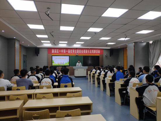 濂溪区第一中学第一届主题班会展示观摩课顺利落幕(图3)
