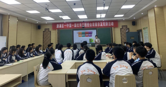 濂溪区第一中学第一届主题班会展示观摩课顺利落幕(图4)