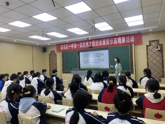 濂溪区第一中学第一届主题班会展示观摩课顺利落幕(图9)