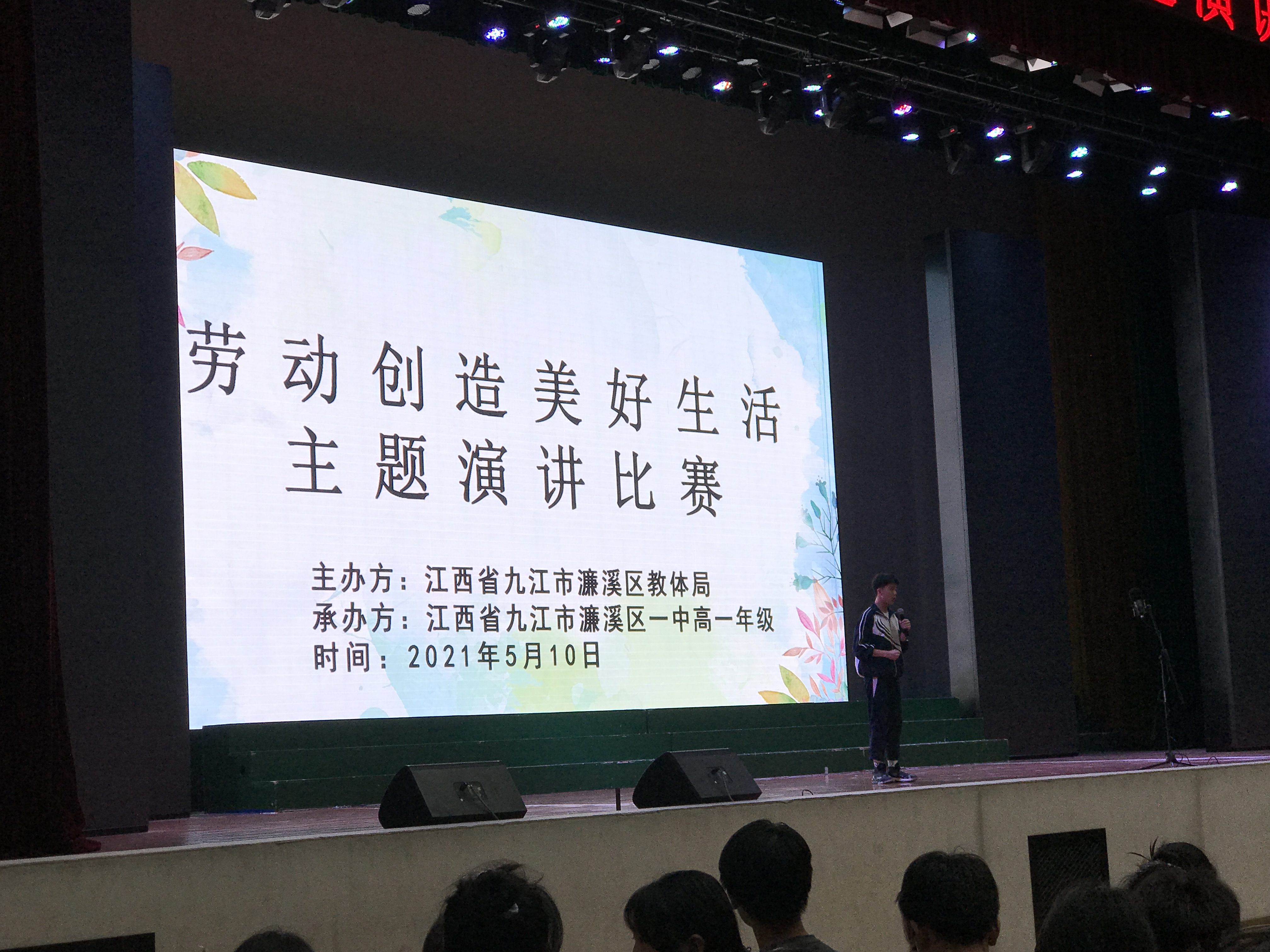 劳动创造美好生活主题演讲比赛(图2)