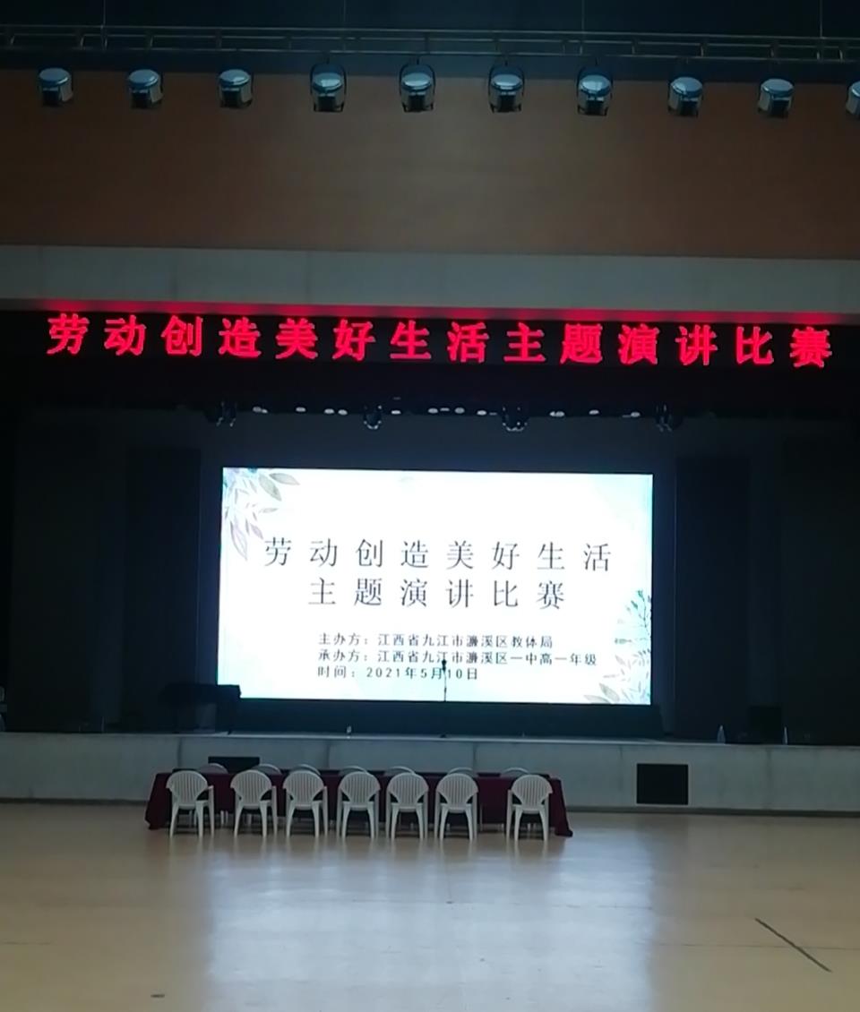 劳动创造美好生活主题演讲比赛(图6)