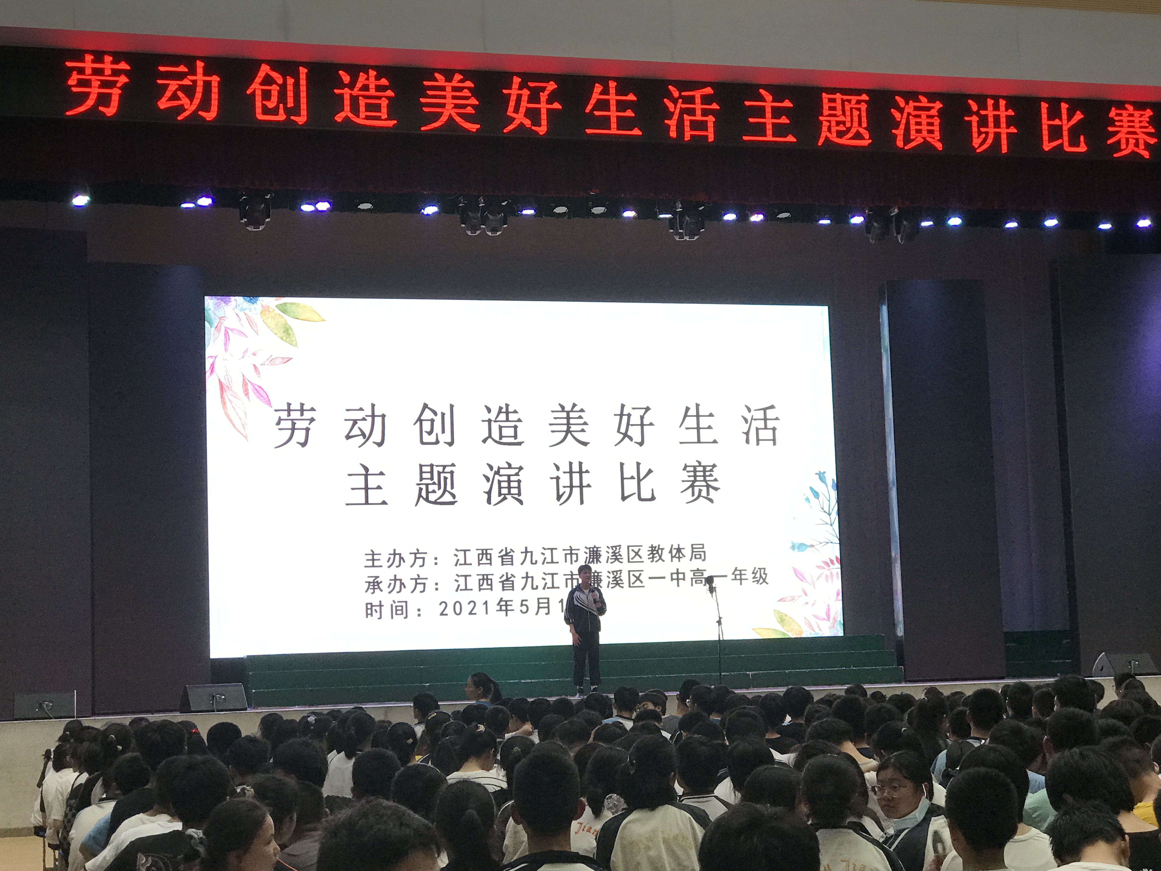 劳动创造美好生活主题演讲比赛(图4)