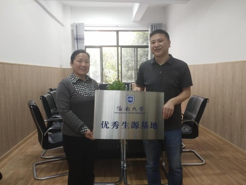海南大学优秀生源基地授牌仪式在我校举行(图1) 3.jpg